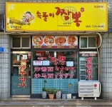 천금반점