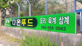 다온푸드시스템