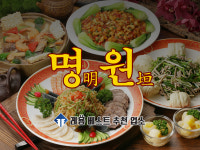 명원