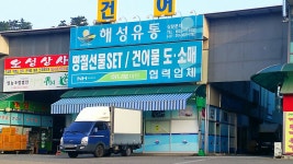 해성유통