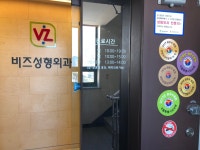 비즈성형외과의원