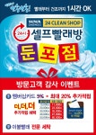 위니아24크린샵 아산둔포점