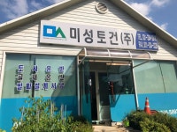 미성토건