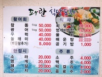 파란포차