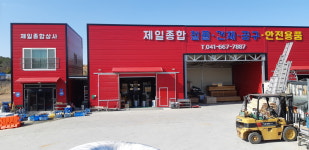 제일종합상사