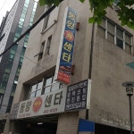 동양카센터