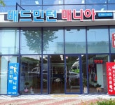 배드민턴매니아