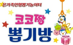 코코짱뽑기방 수택점