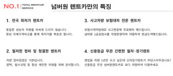넘버원렌트카