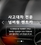 넘버원렌트카
