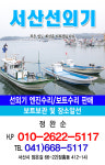서산종합선외기