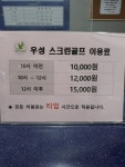 우성스크린골프