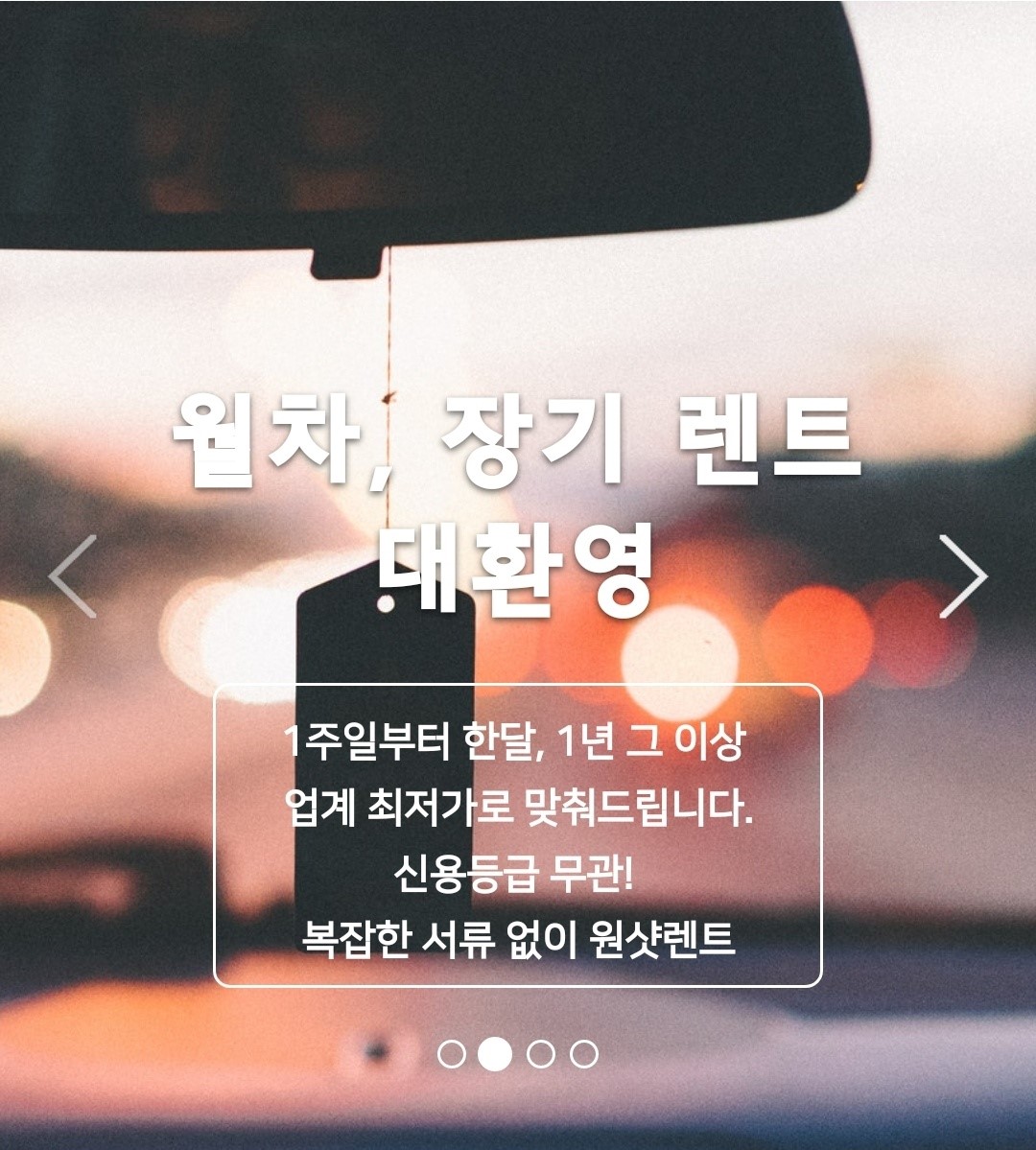 넘버원렌트카