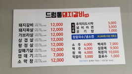 드럼통돼지갈비