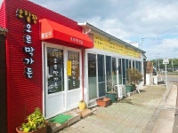 오일장오르막가든