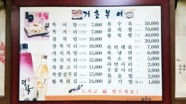 거초복어