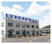 광주제일자동차운전전문학원