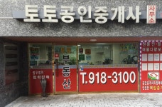 토토공인중개사사무소