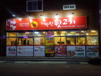 기막힌뒷고기 대잠점