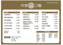 이화그릴