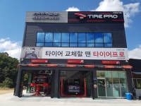 타이어프로 안동옥동점