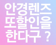 으뜸50안경 평택점