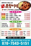 춘향이네닭발