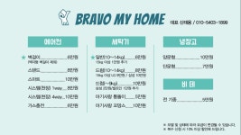 브라보마이홈