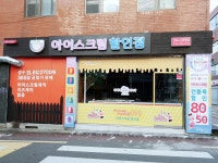 픽미픽미아이스 울산중앙점