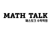 매스토크학원