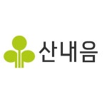 산내음