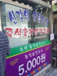 총각 손칼국수