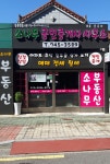 소나무공인중개사사무소
