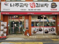 목촌나주곰탕왕갈비탕