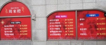 주래등석사점