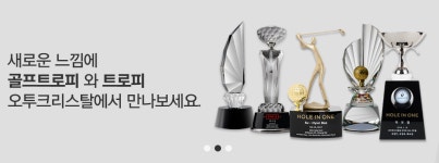 오투크리스탈 상패트로피