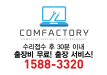 효목동 컴퓨터수리 노트북수리