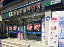 종로프라자약국