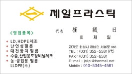 제일프라스틱