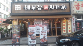 배부장찌개 초지점