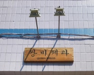 왕비제과