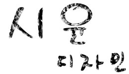 세윤종합인테리어 | 시윤디자인