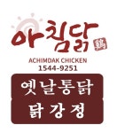 또또닭강정
