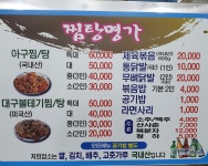찜탕명가