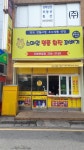 스마일명품찰진꽈배기