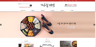 가온길폐백