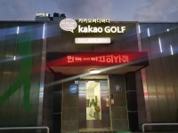 카카오 버디버디스크린골프