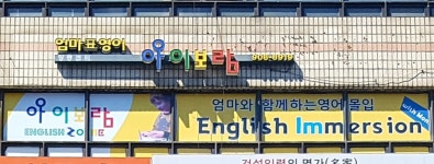 아이보람 창동센터