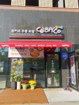 코바코 부천옥길점