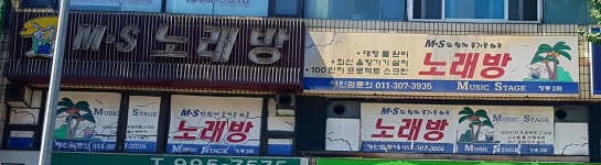MS노래방창동역점노래방